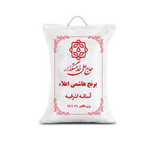 برنج هاشمی اعیانی گیلان آستانه اشرفیه ۱۰ کیلوگرم