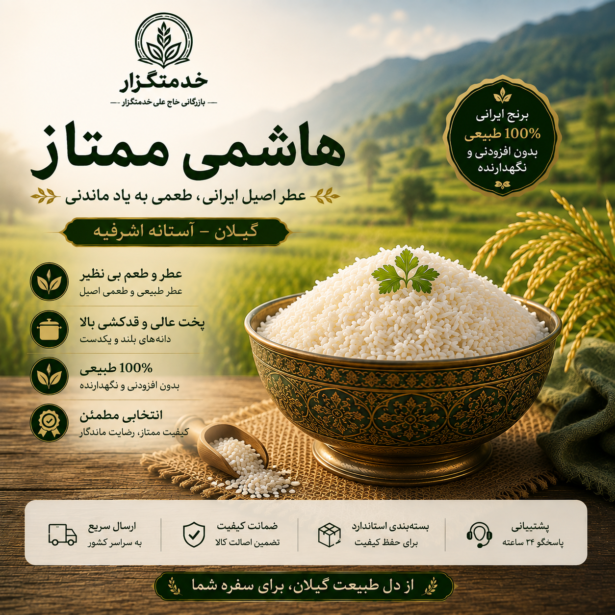 برنج هاشمی ممتاز گیلان آستانه اشرفیه-5کیلوگرم