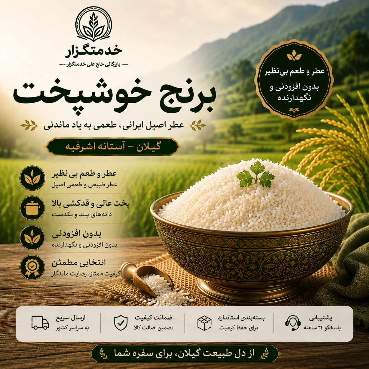 برنج خوشپخت اعلا حاج علی خدمتگزار ۱۰ کیلوگرم