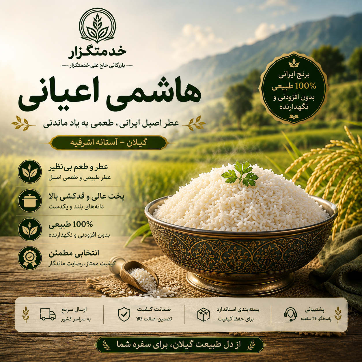 برنج هاشمی اعیانی گیلان آستانه اشرفیه ۱۰ کیلوگرم