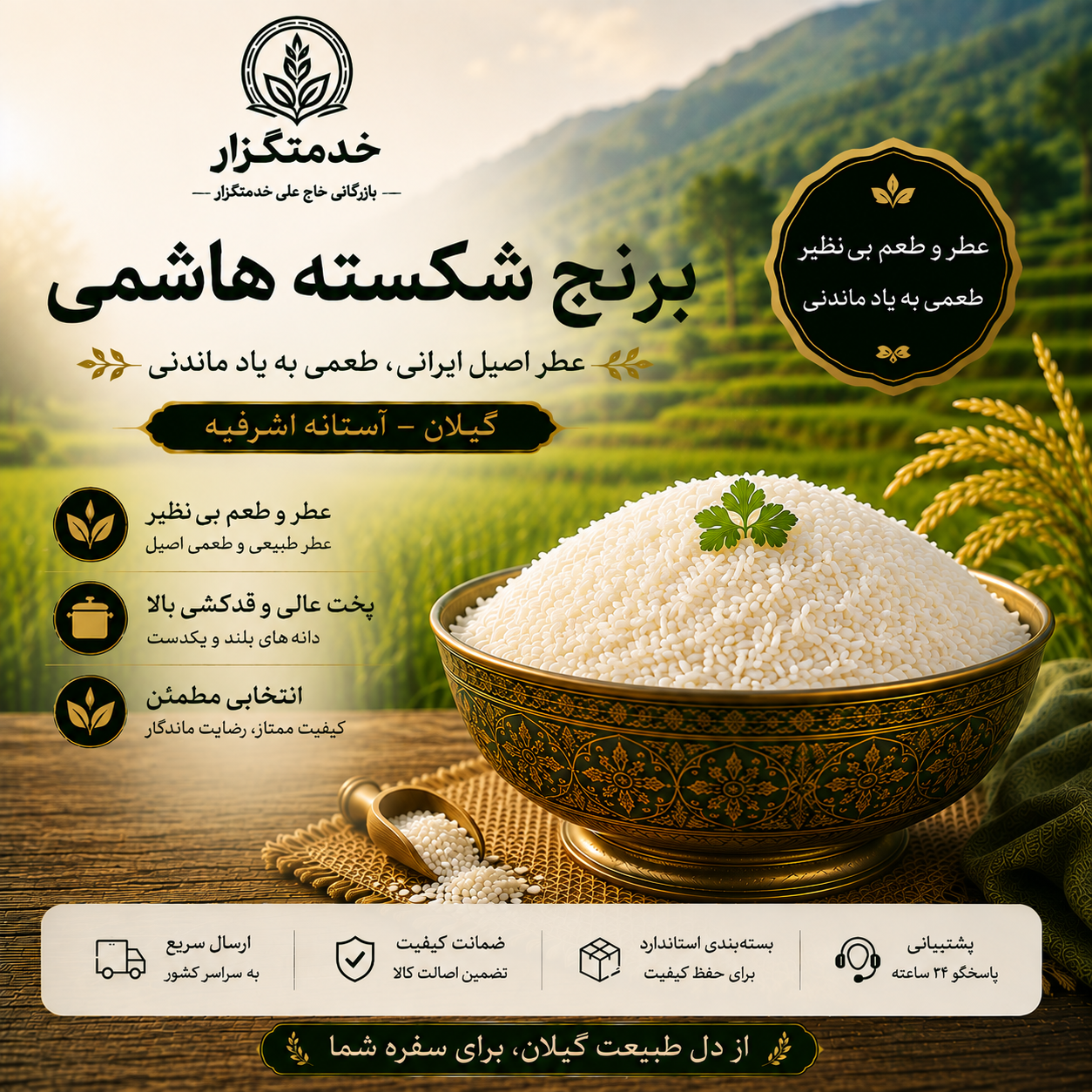 برنج شکسته هاشمی گیلان آستانه اشرفیه - ۱۰ کیلوگرم