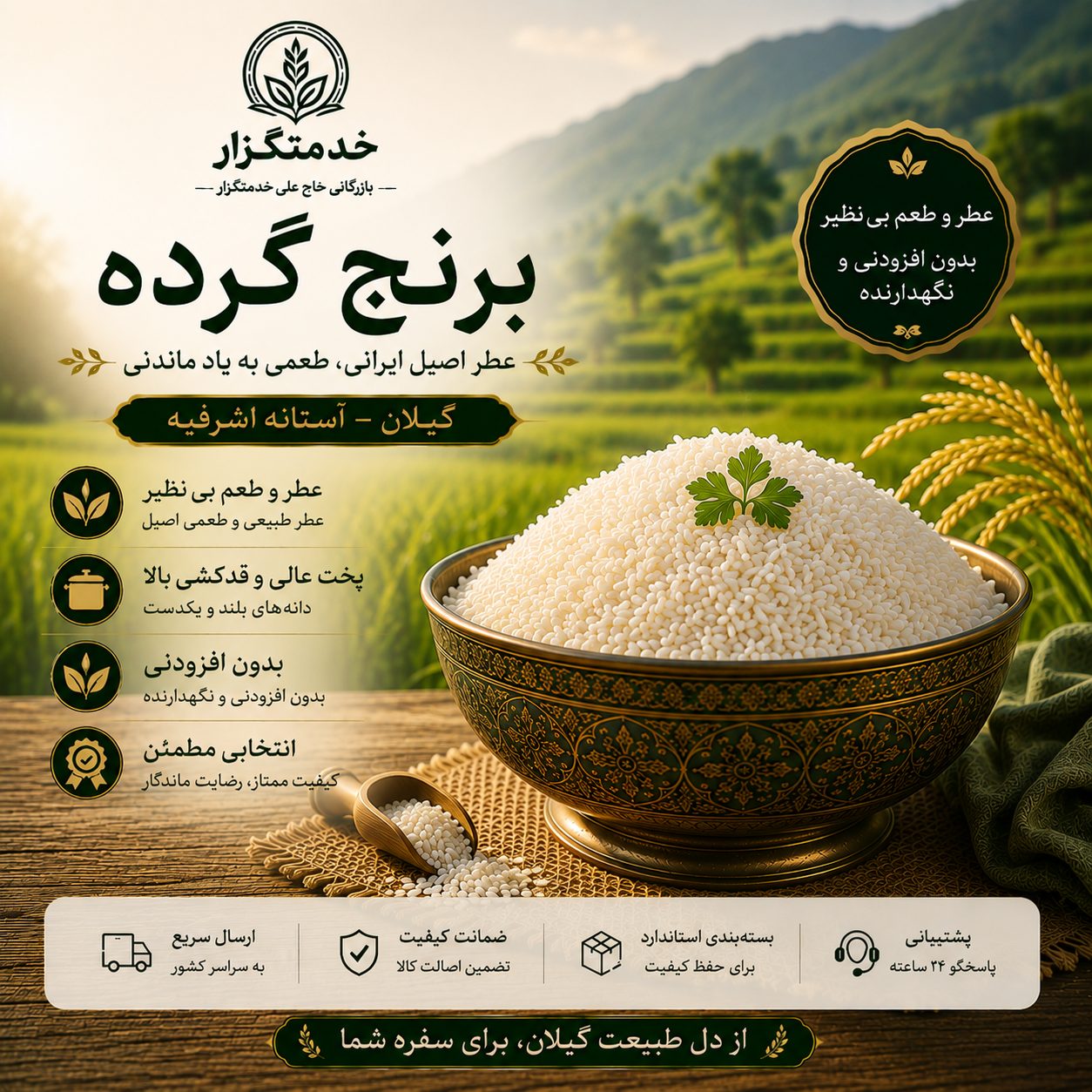 برنج گرده گیلان (حسنی ) - ۱۰ کیلوگرم