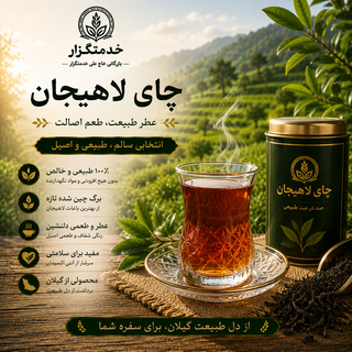 چای سرگل بهاره ممتاز لاهیجان 140۵ - 500گرم