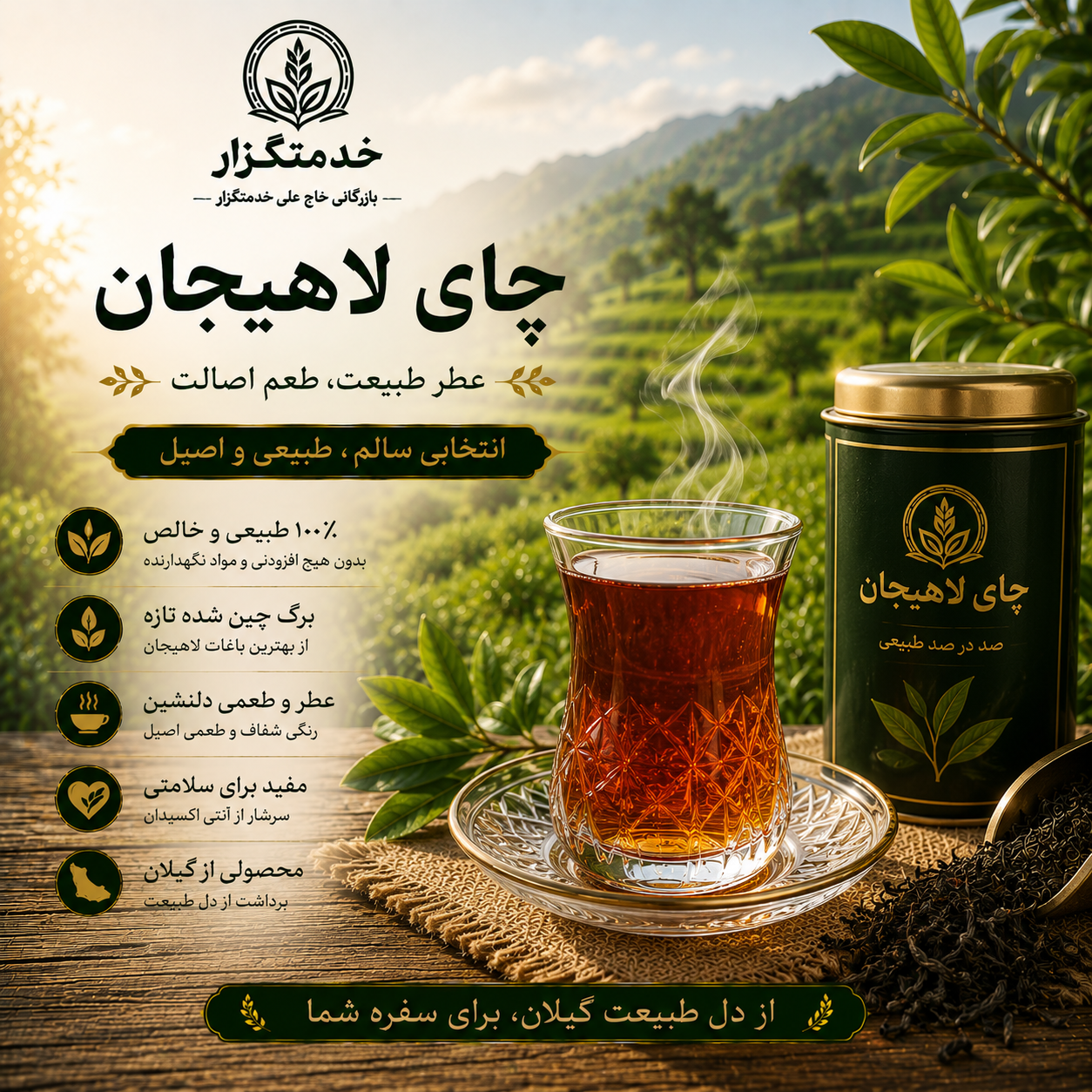 چای قلم سرگل بهاره ممتاز لاهیجان - 500 گرم